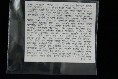 Mezuzah document (Kosher) Small